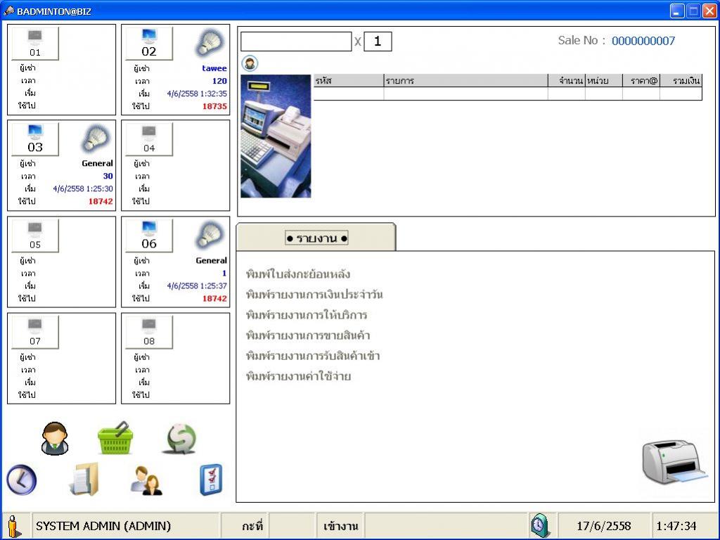 โปรแกรมสนามแบดมินตัน จองคอร์ท ตัดไฟอัตโนมัติ - หน้าจอหลักสำหรับ Admins