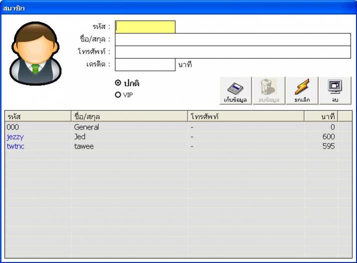 โปรแกรมสนามแบดมินตัน จองคอร์ท ตัดไฟอัตโนมัติ - หน้าสมาชิก