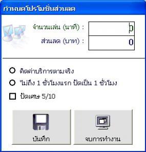 โปรแกรมร้านกาแฟ ชานมไข่มุก ร้านนม ซื้อขาด ไม่มีรายเดือน - หน้ากำหนดโปรโมชั่น