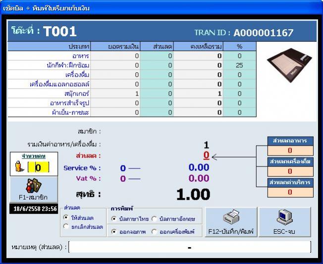 โปรแกรมโต๊ะสนุกเกอร์ คุมไฟโต๊ะ ซื้อขาด ไม่มีรายเดือน - หน้าเชคบิล