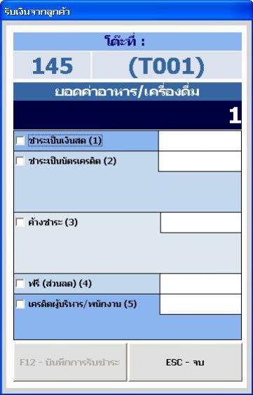 โปรแกรมโต๊ะสนุกเกอร์ คุมไฟโต๊ะ ซื้อขาด ไม่มีรายเดือน - หน้ารับชำระเงิน
