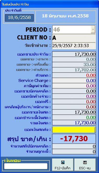 โปรแกรมโต๊ะสนุกเกอร์ คุมไฟโต๊ะ ซื้อขาด ไม่มีรายเดือน - หน้าสรุปบิลประจำวัน